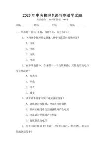 2026年中考物理電路與電磁學試題