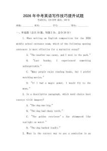 2026年中考英語寫作技巧提升試題