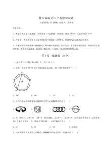 2025年甘肅省臨夏市中考數學試題【word】附答案詳解