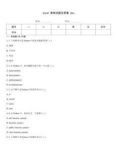 excel表格試題及答案 doc