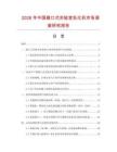 2026年中國敞口式實(shí)驗(yàn)室乳化機(jī)市場調(diào)查研究報(bào)告
