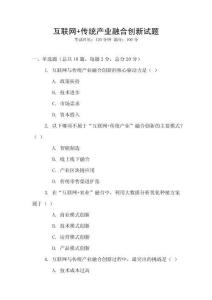 互聯網+傳統產業融合創新試題