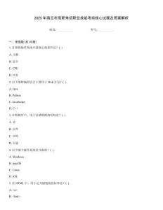 2025年商丘市高職單招職業(yè)技能考前核心試題及答案解析