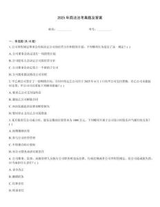2025年商法法考真題及答案