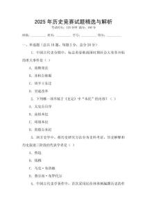 2025年歷史競賽試題精選與解析