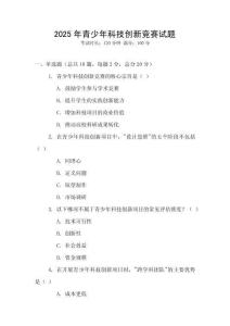 2025年青少年科技創新競賽試題