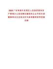 2025廣東珠海市金灣區人民政府國有資產管理辦公室招聘區屬國有企業專職外部董事考試總及筆試歷年參考題庫附帶答案詳解