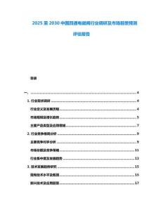 2025至2030中國四通電磁閥行業調研及市場前景預測評估報告