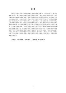 斗式輸送機結構設計