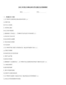 2023年商丘市事業(yè)單位考試題目及答案解析