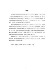 北斗實時定位智能手環的設計與實現