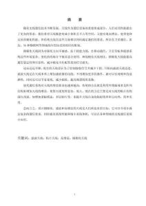 高增益圓極化濾波貼片天線設計