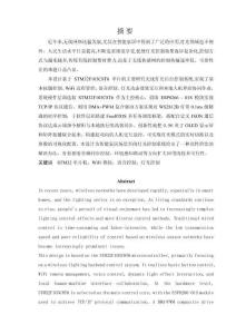 家庭照明智能遙控開關設計