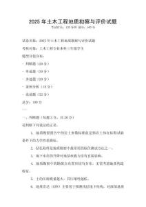 2025年土木工程地質(zhì)勘察與評(píng)價(jià)試題