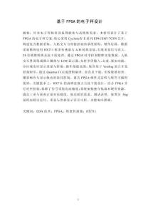 基于FPGA的電子秤設計