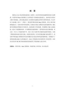 交錯并聯BUCK變換器設計