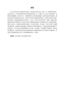 KATO抖音直播運營策略研究