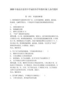 2025年臨滄市嘉育中學(xué)誠招各學(xué)科教師52人備考題庫及答案詳解（易錯題）