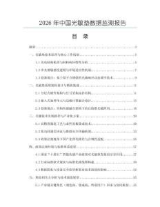 2026年中國光敏墊數據監測報告