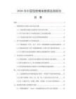 2026年中国型腔模架数据监测报告