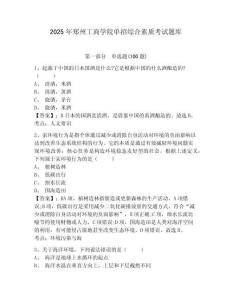 2025年鄭州工商學(xué)院?jiǎn)握芯C合素質(zhì)考試題庫(kù)及參考答案詳解一套