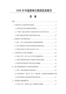 2026年中國堇青石數(shù)據(jù)監(jiān)測報告