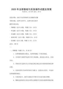 2025年法律基礎(chǔ)與實務(wù)操作試題及答案
