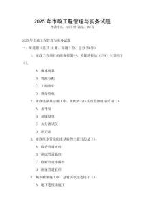 2025年市政工程管理與實務試題