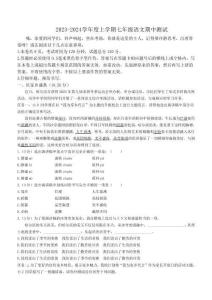 黑龍江省哈爾濱市2023-2024學年七年級上學期期中語文試題(含答案)