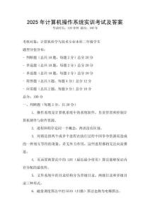 2025年計算機操作系統實訓考試及答案