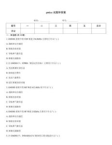 gmdss試題和答案