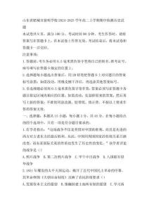 山東省肥城市慈明學校2024-2025學年高二上學期期中檢測歷史試題 (2)