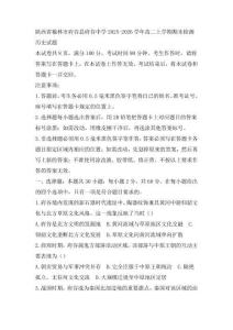 陜西省榆林市府谷縣府谷中學2025-2026學年高二上學期期末檢測歷史試題