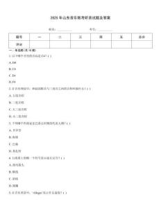 2025年山東音樂聯(lián)考聽音試題及答案