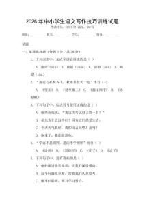 2026年中小學生語文寫作技巧訓練試題