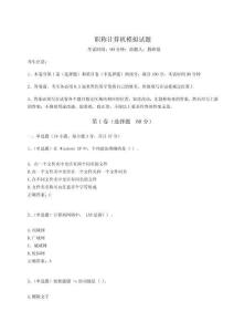 2025職稱計算機模擬試題附參考答案詳解【名師推薦】