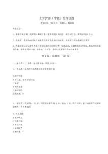 2024-2025學年度主管護師（中級）模擬試題附答案詳解【模擬題】