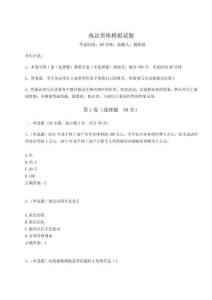 2024年執法資格模擬試題A4版附答案詳解