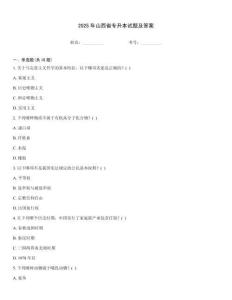 2025年山西省專升本試題及答案
