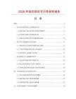 2026年鉆芯項目可行性研究報告