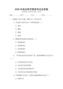 2026年政治哲學(xué)原理考試及答案