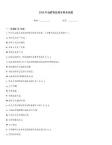 2025年山西財經類專升本試題