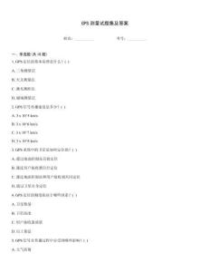 GPS测量试题集及答案