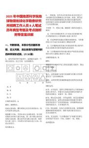 2025年中國地質科學院地球物理地球化學勘查研究所招聘工作人員8人筆試歷年典型考題及考點剖析附帶答案詳解