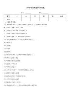 IATF16949標準題庫(含答案)