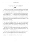 中國文化“走出去”：《扶桑》英譯本研究