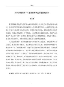 协同治理视阈下二连浩特市社区治理问题研究