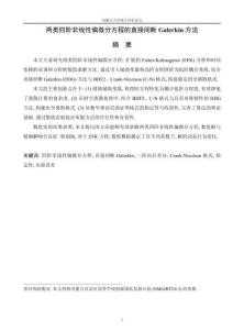 兩類四階非線性偏微分方程的直接間斷Galerkin方法