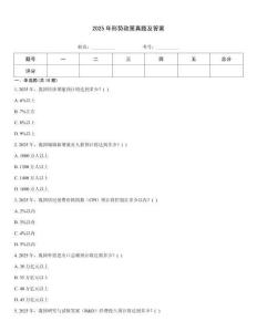 2025年形勢(shì)政策真題及答案