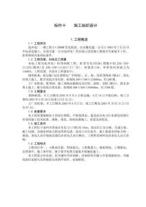 池州電廠砼預制樁工程施工組織設計